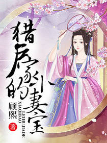 猎户家的小农女小说全文免费阅读